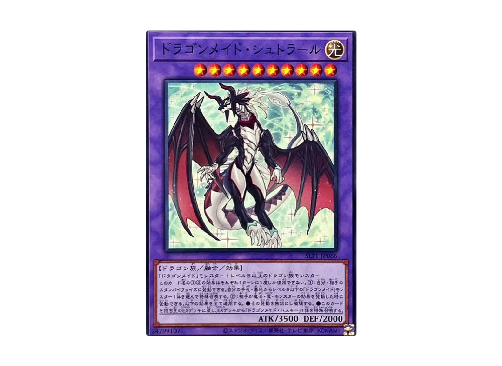 ドラゴンメイド・シュトラール N [SLF1-JP066](セレクション 5)