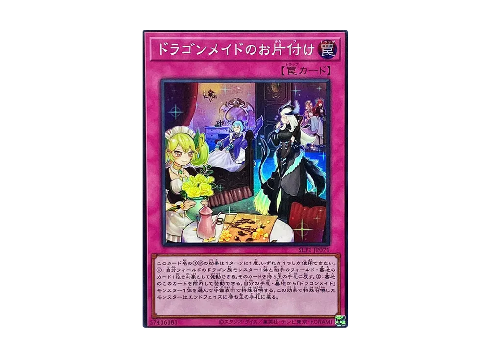 Dragonmaid Tidying SR [SLF1-JP071](SELECTION 5)