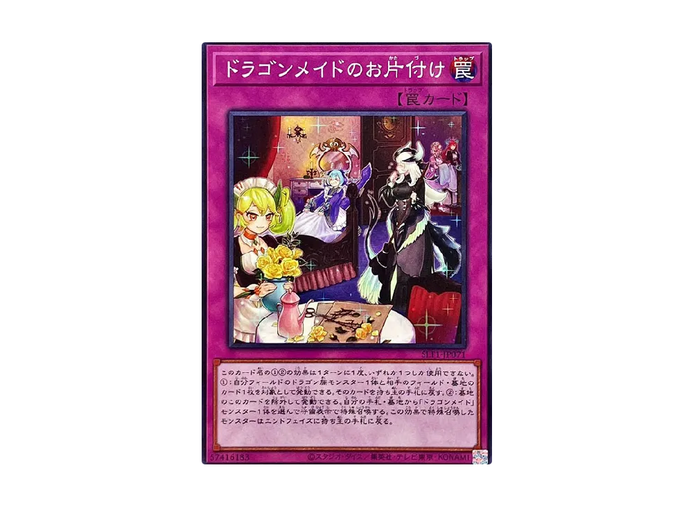 Dragonmaid Tidying N [SLF1-JP071](SELECTION 5)