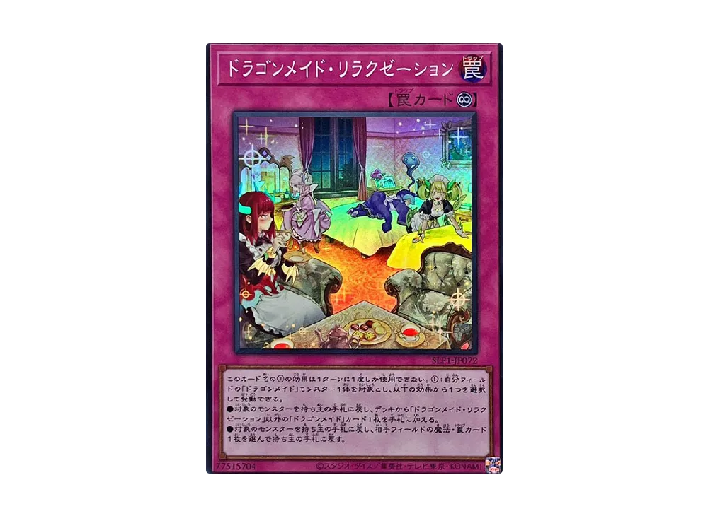 Dragonmaid Downtime SR [SLF1-JP072](SELECTION 5)