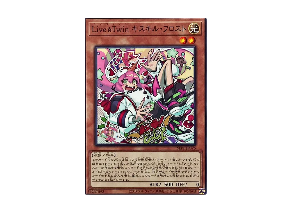 Live Twin Ki-sikil Frost N [SLF1-JP076](SELECTION 5)