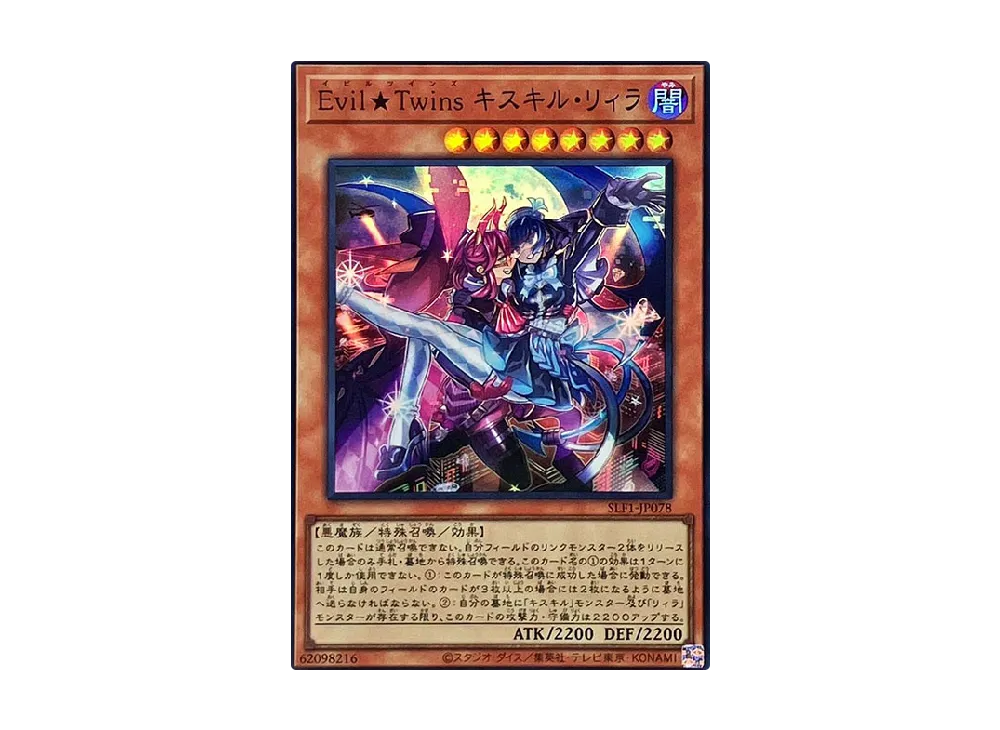 Evil Twins Ki-sikil & Lil-la SR [SLF1-JP078](SELECTION 5)