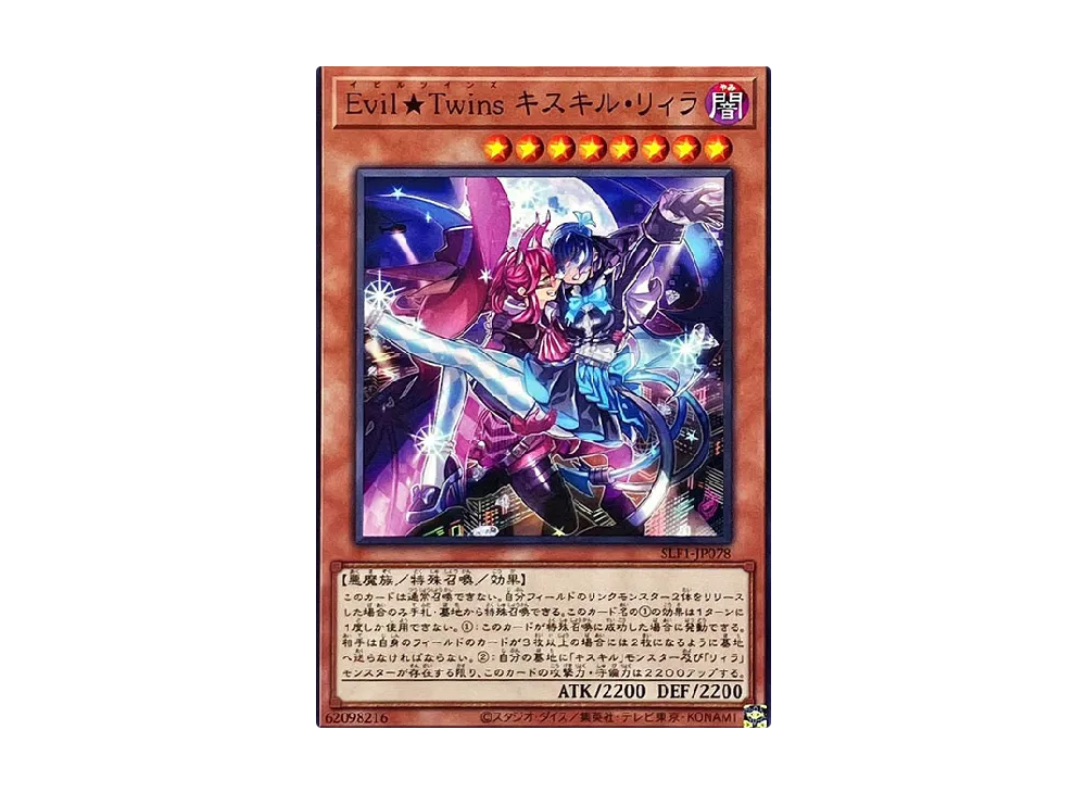 Evil Twins Ki-sikil & Lil-la N [SLF1-JP078](SELECTION 5)