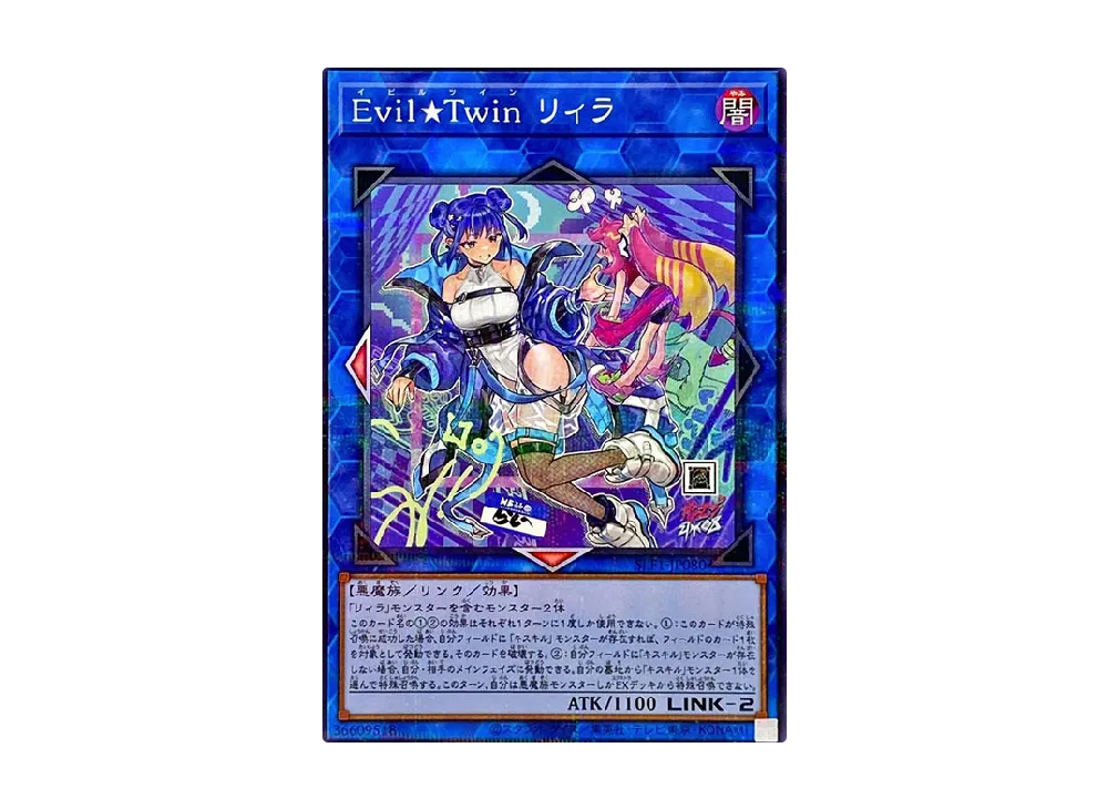 Evil Twins Lil-la (Another Illustration) NP [SLF1-JP080](SELECTION 5)
