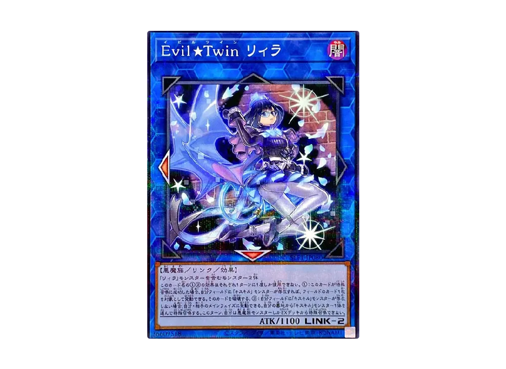 Evil☆Twinリィラ PSE[SLF1-JP080](SELECTION 5)の新品/中古フリマ