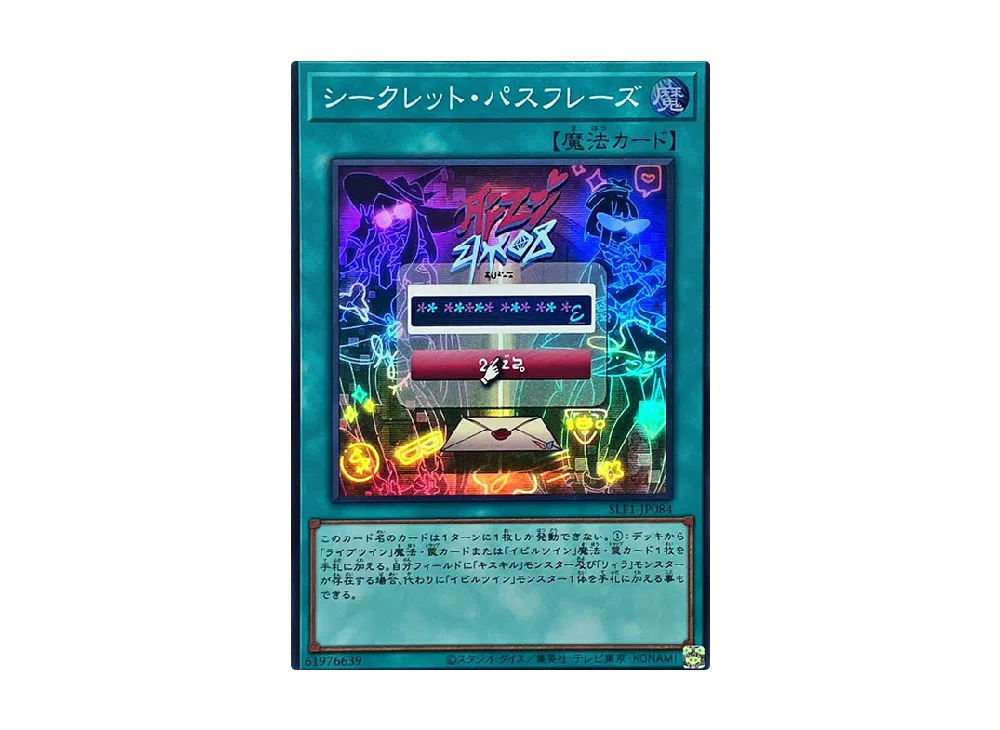 Secret Password SR [SLF1-JP084](SELECTION 5)
