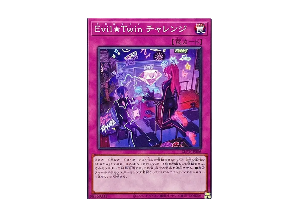 Evil Twin Challenge N [SLF1-JP086](SELECTION 5)