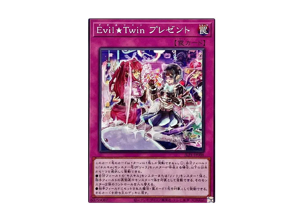Evil Twin Present N [SLF1-JP088](SELECTION 5)