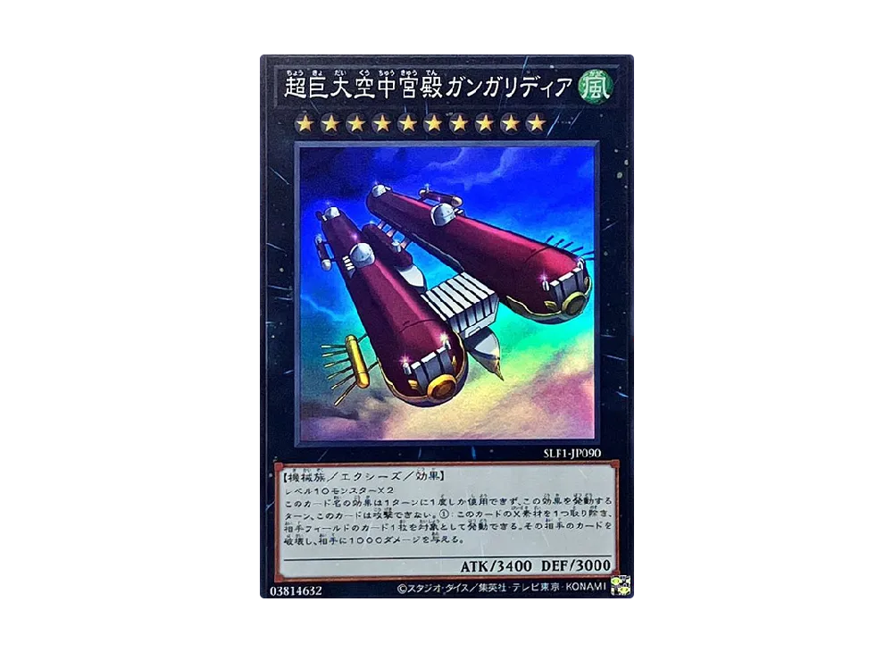 Skypalace Gangaridai SR [SLF1-JP090](SELECTION 5)
