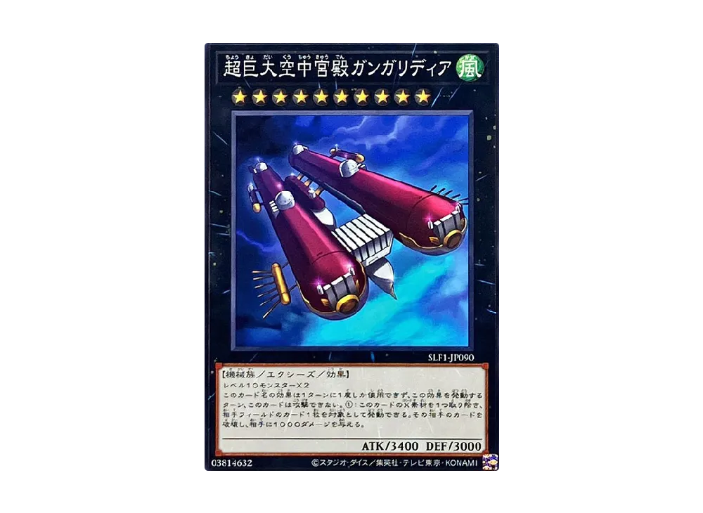 Skypalace Gangaridai N [SLF1-JP090](SELECTION 5)
