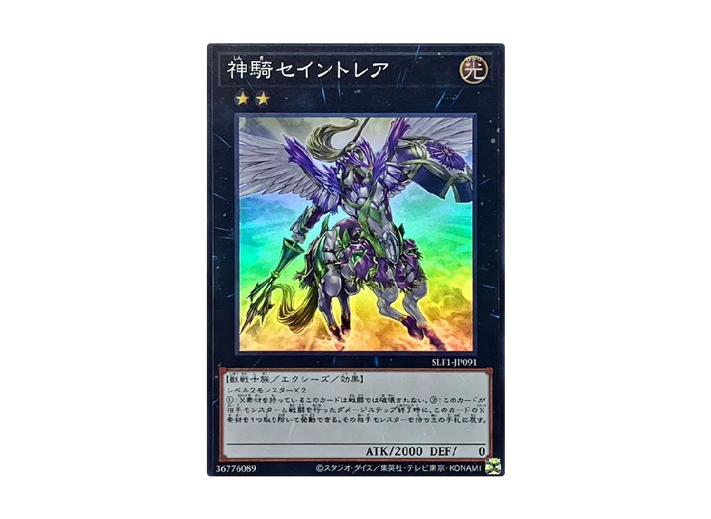 Sky Cavalry Centaurea SR [SLF1-JP091](SELECTION 5)