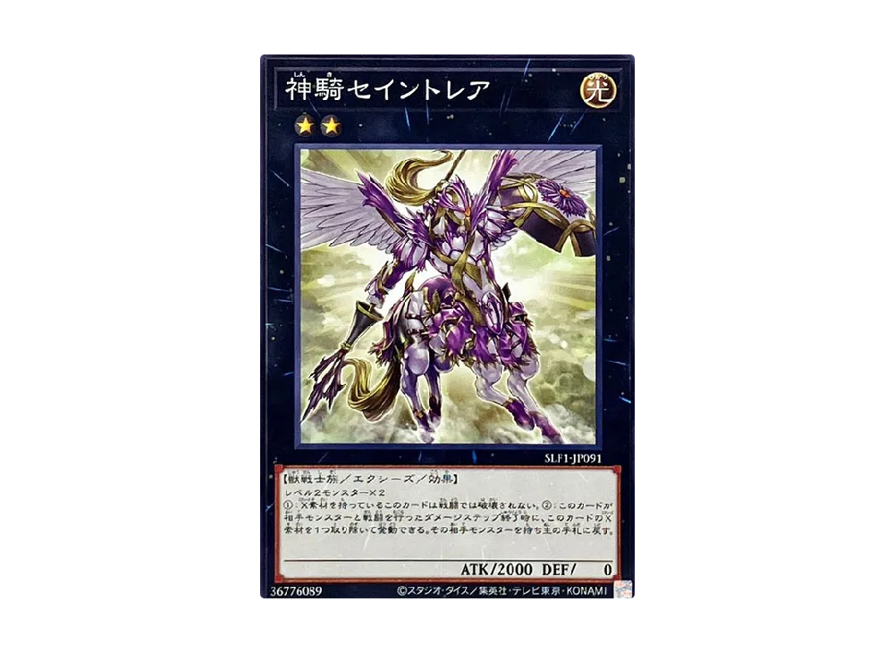 Sky Cavalry Centaurea N [SLF1-JP091](SELECTION 5)