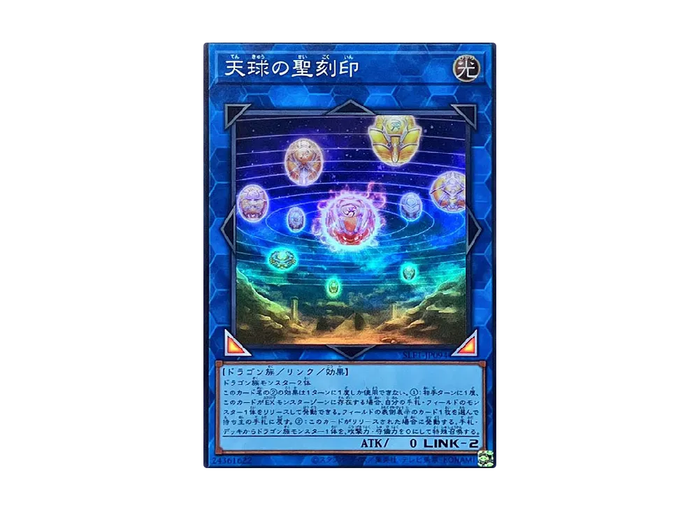 Hieratic Seal of the Heavenly Spheres SR [SLF1-JP094](SELECTION 5)