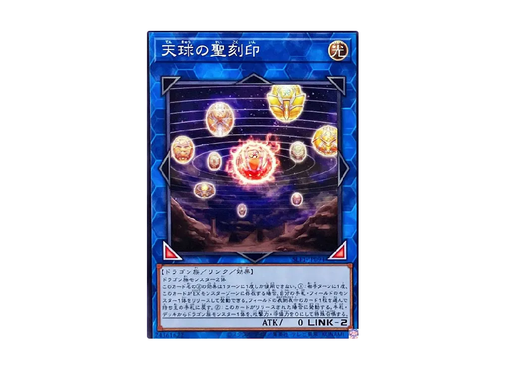 Hieratic Seal of the Heavenly Spheres N [SLF1-JP094](SELECTION 5)