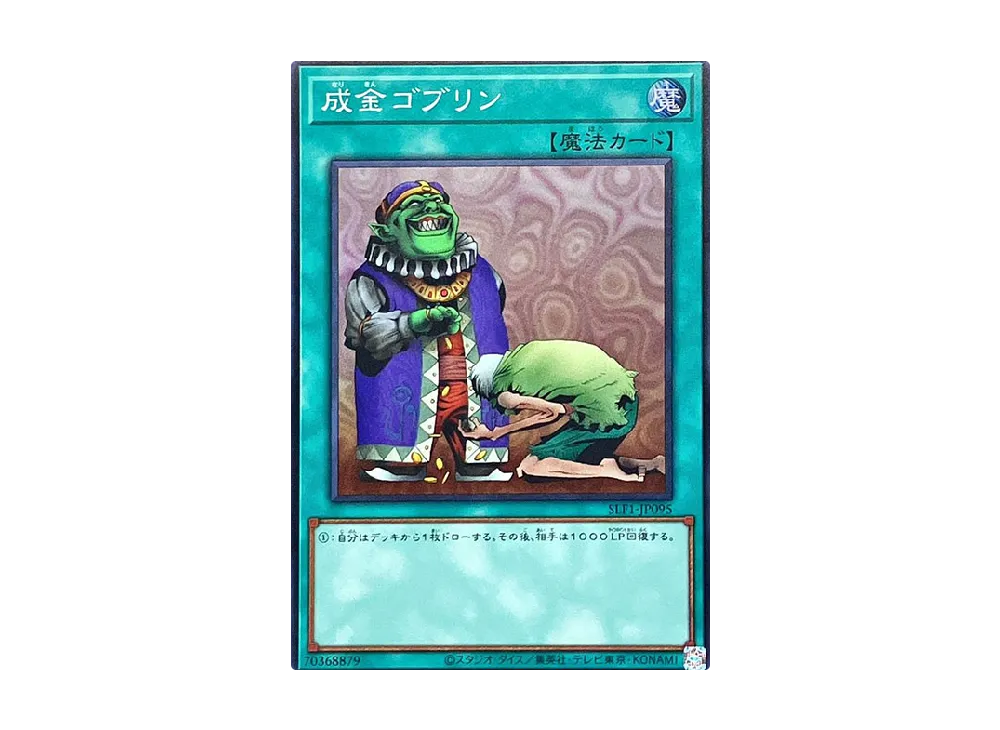 Upstart Goblin SR [SLF1-JP095](SELECTION 5)
