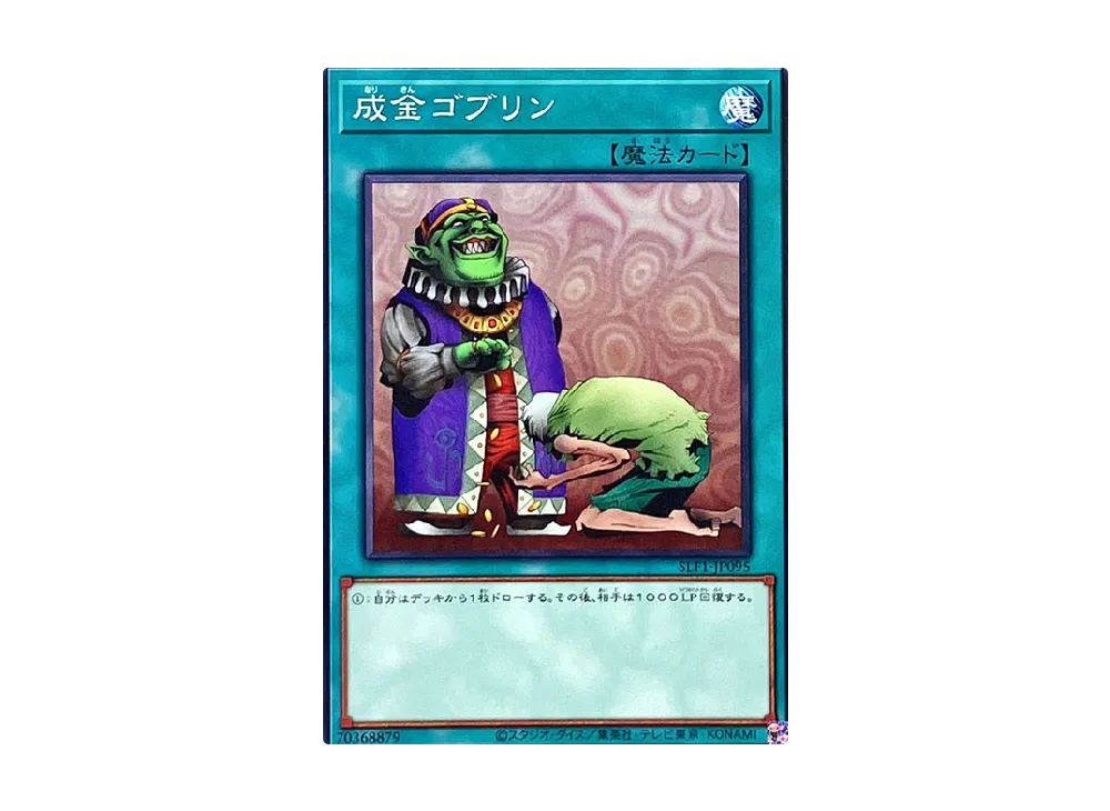 Upstart Goblin N [SLF1-JP095](SELECTION 5)