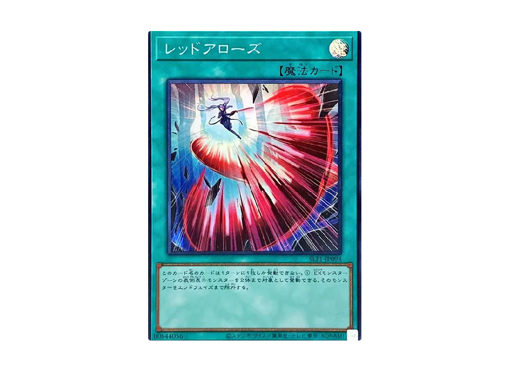 レッドアローズ SR [SLF1-JP098](セレクション 5)