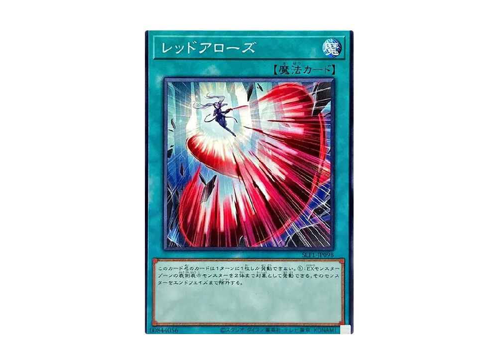 レッドアローズ N [SLF1-JP098](セレクション 5)