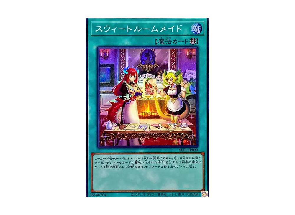 スウィートルームメイド SR [SLF1-JP099](セレクション 5)