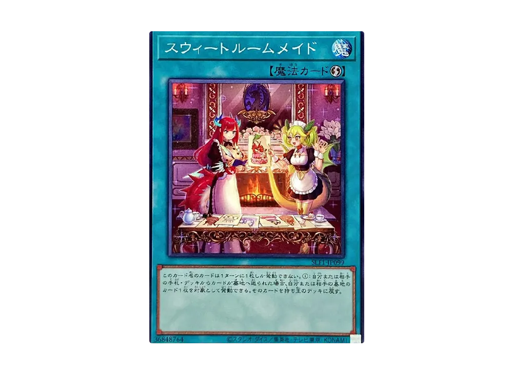 スウィートルームメイド N [SLF1-JP099](セレクション 5)