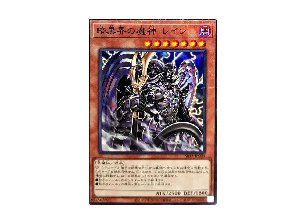 暗黒界の魔神 レイン NP [SR13-JP004](ストラクチャーデッキR デビルズ・ゲート)