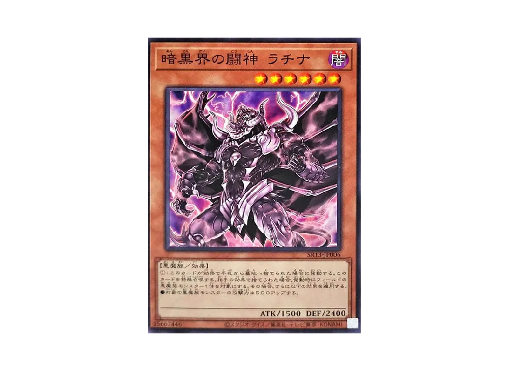 暗黒界の闘神 ラチナ N [SR13-JP006](ストラクチャーデッキR デビルズ・ゲート)