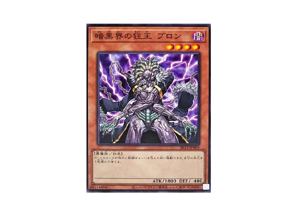 暗黒界の狂王 ブロン N [SR13-JP009](ストラクチャーデッキR デビルズ・ゲート)