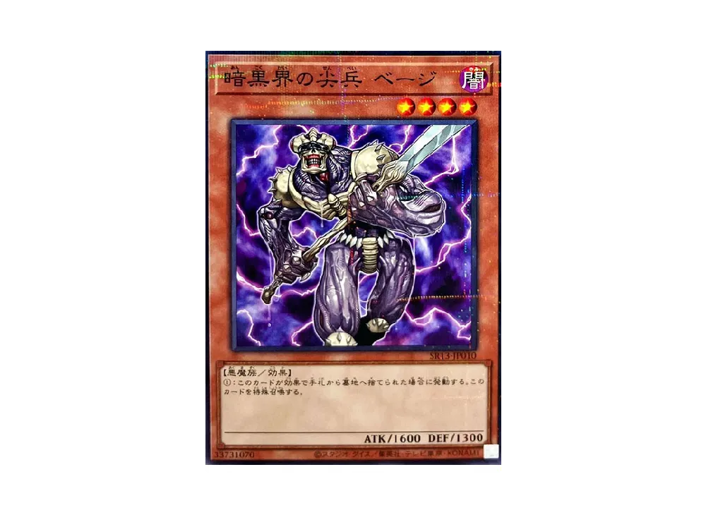暗黒界の尖兵 ベージ NP [SR13-JP010](ストラクチャーデッキR デビルズ・ゲート)