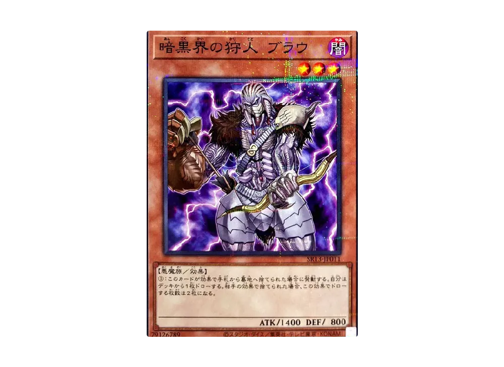 暗黒界の狩人 ブラウ NP [SR13-JP011](ストラクチャーデッキR デビルズ・ゲート)