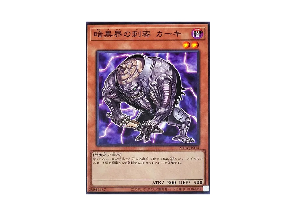 暗黒界の刺客 カーキ N [SR13-JP013](ストラクチャーデッキR デビルズ・ゲート)