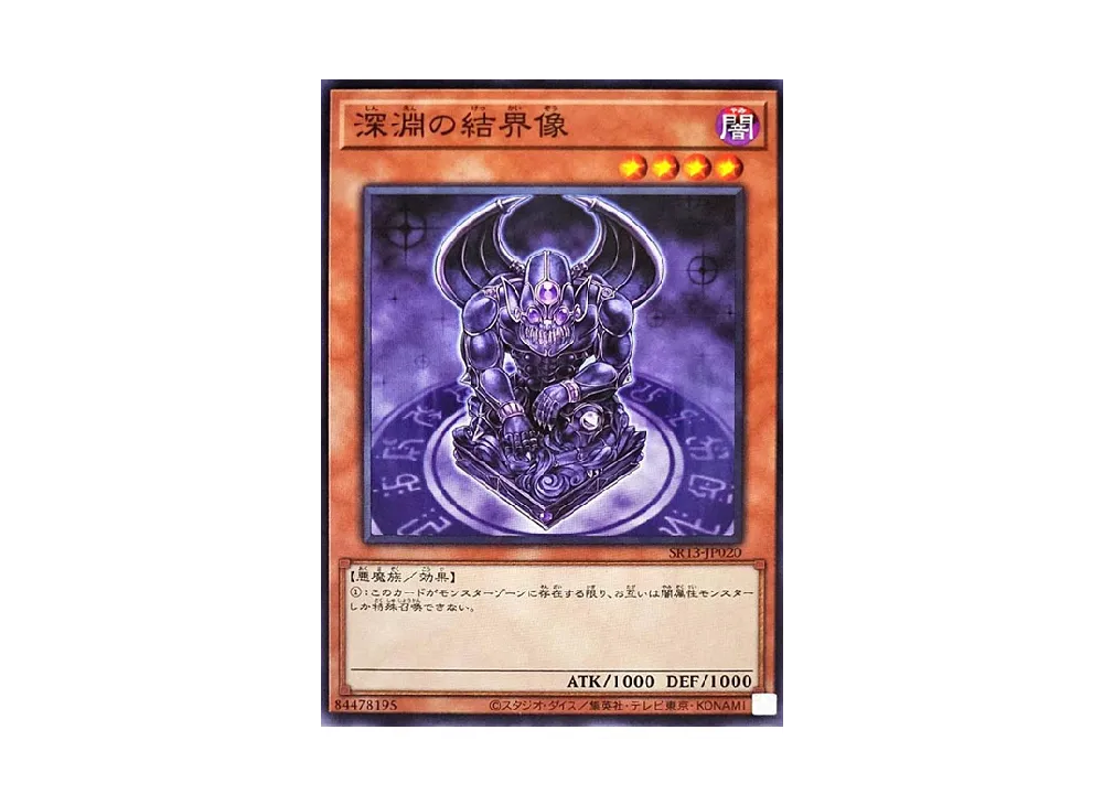 深淵の結界像 N [SR13-JP020](ストラクチャーデッキR デビルズ・ゲート)