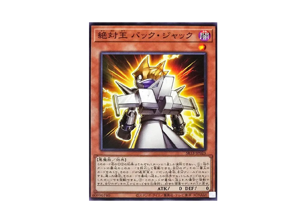 絶対王 バック・ジャック N [SR13-JP023](ストラクチャーデッキR デビルズ・ゲート)