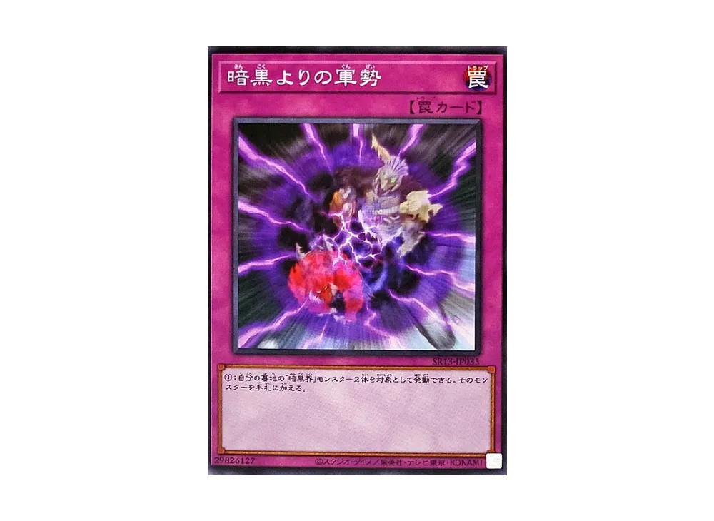 The Forces of Darkness N [SR13-JP035](Structure Deck R Devil's Gate)