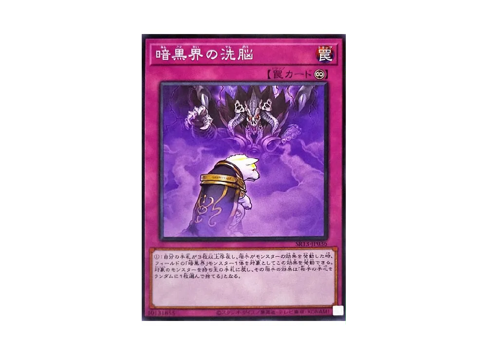 Dark World Brainwashing N [SR13-JP036](Structure Deck R Devil's Gate)