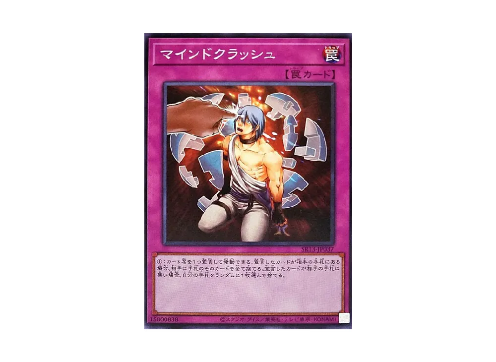 Mind Crush N [SR13-JP037](Structure Deck R Devil's Gate)