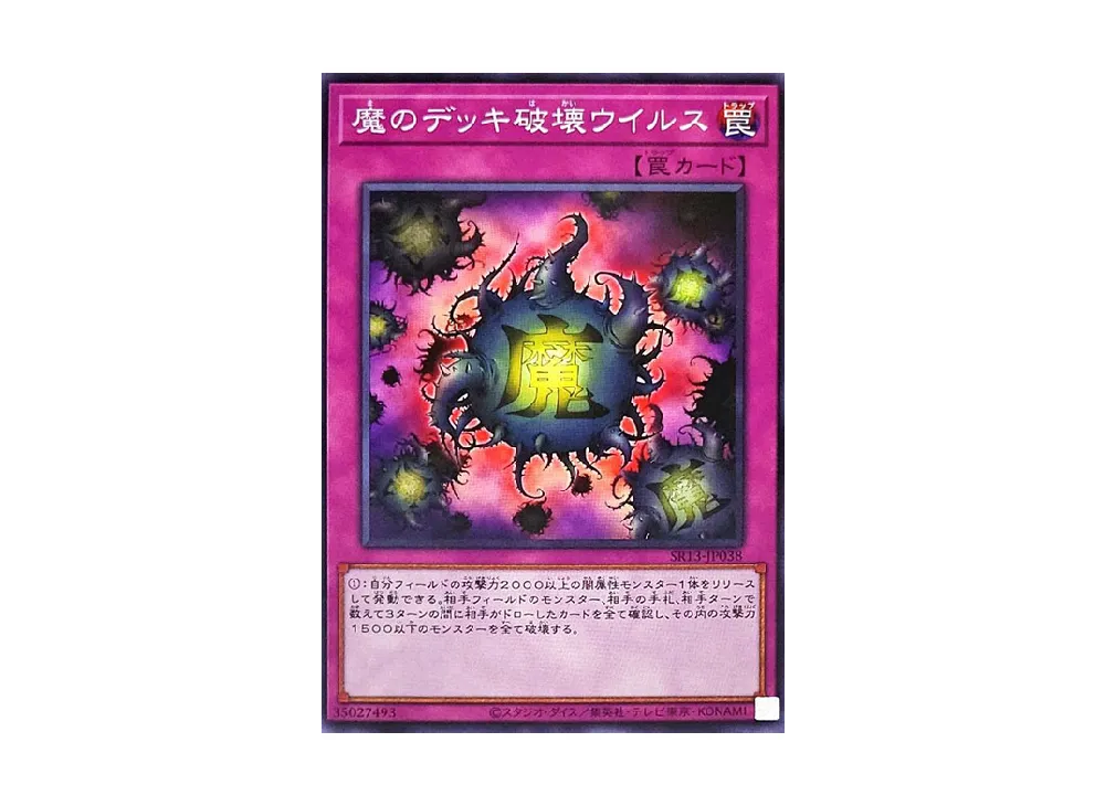 Deck Devastation Virus N [SR13-JP038](Structure Deck R Devil's Gate)