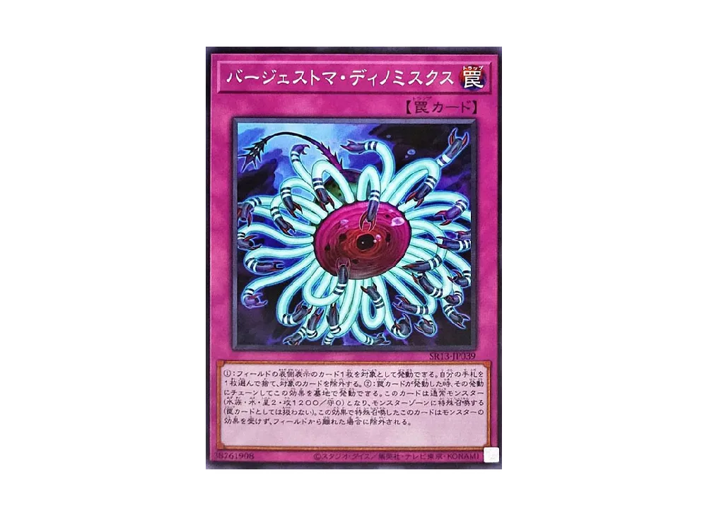 Paleozoic Dinomischus N [SR13-JP039](Structure Deck R Devil's Gate)