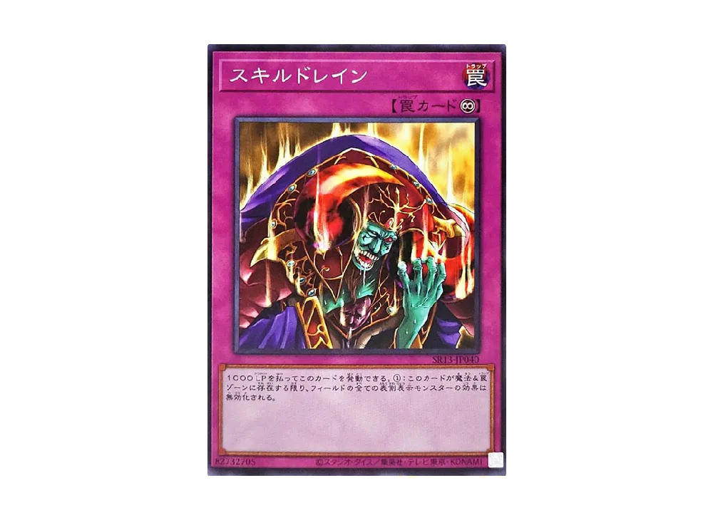 Skill Drain N [SR13-JP040](Structure Deck R Devil's Gate)
