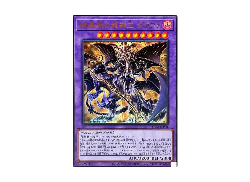 Grapha Dragon Overlord of Dark World UR [SR13-JPP01](Structure Deck R Devil's Gate)