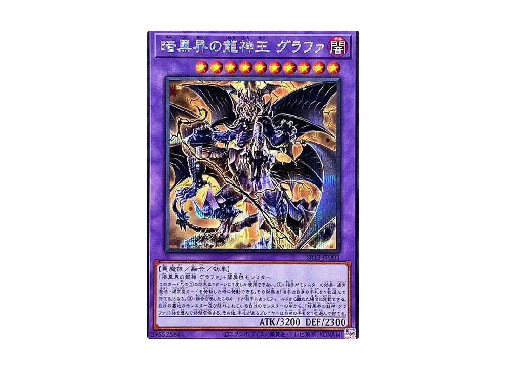 Grapha Dragon Overlord of Dark World SE [SR13-JPP01](Structure Deck R Devil's Gate)