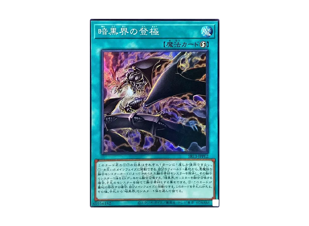 Dark World Accession SR [SR13-JPP02](Structure Deck R Devil's Gate)
