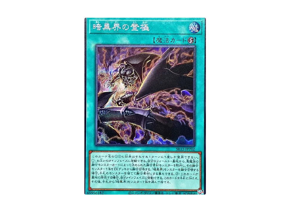 Dark World Accession SE [SR13-JPP02](Structure Deck R Devil's Gate)