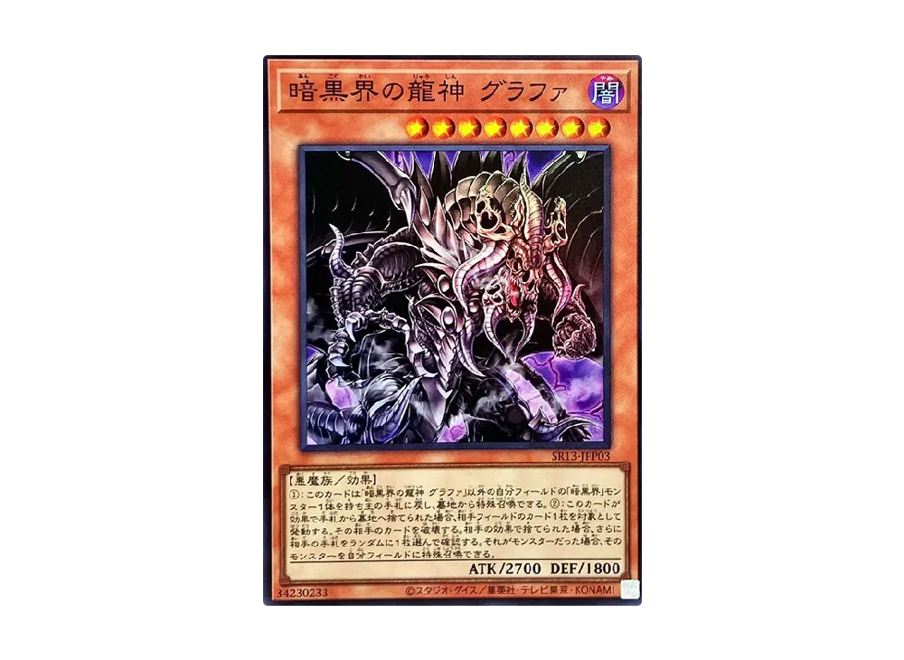 Grapha Dragon Lord of Dark World SR [SR13-JPP03](Structure Deck R Devil's Gate)