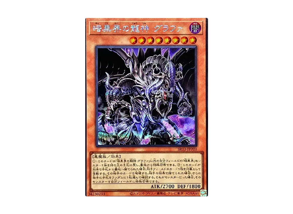 Grapha Dragon Lord of Dark World SE [SR13-JPP03](Structure Deck R Devil's Gate)