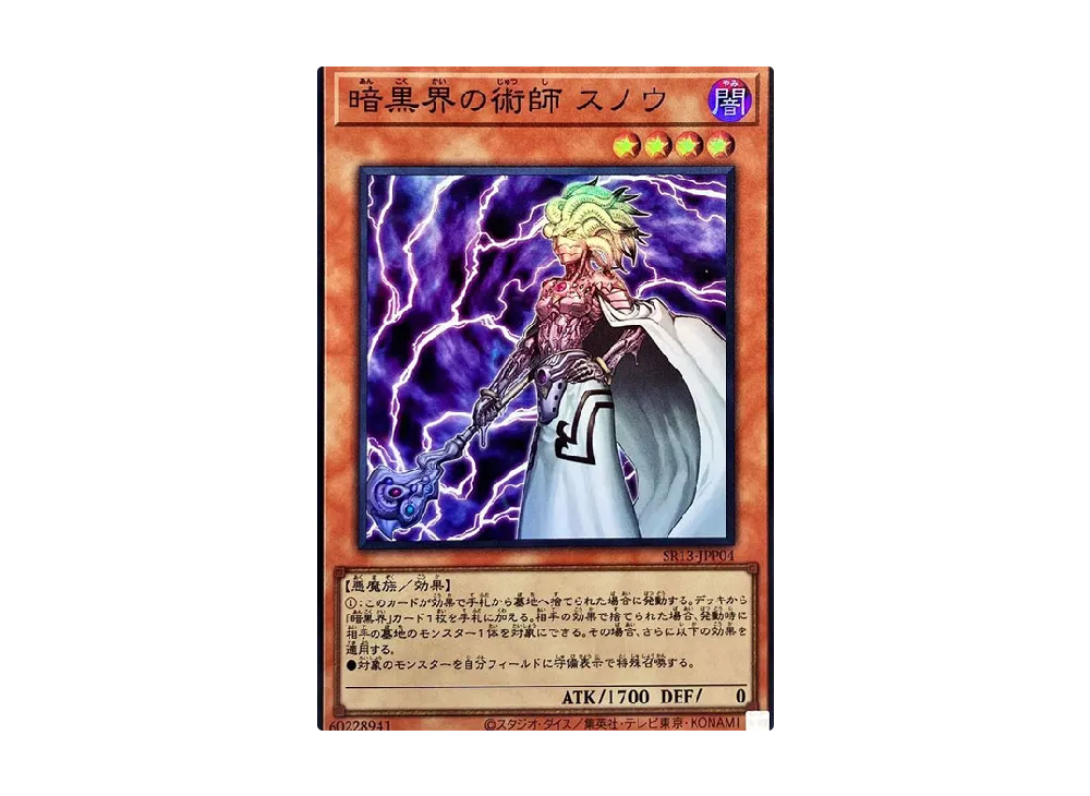 Snoww Unlight of Dark World SR [SR13-JPP04](Structure Deck R Devil's Gate)