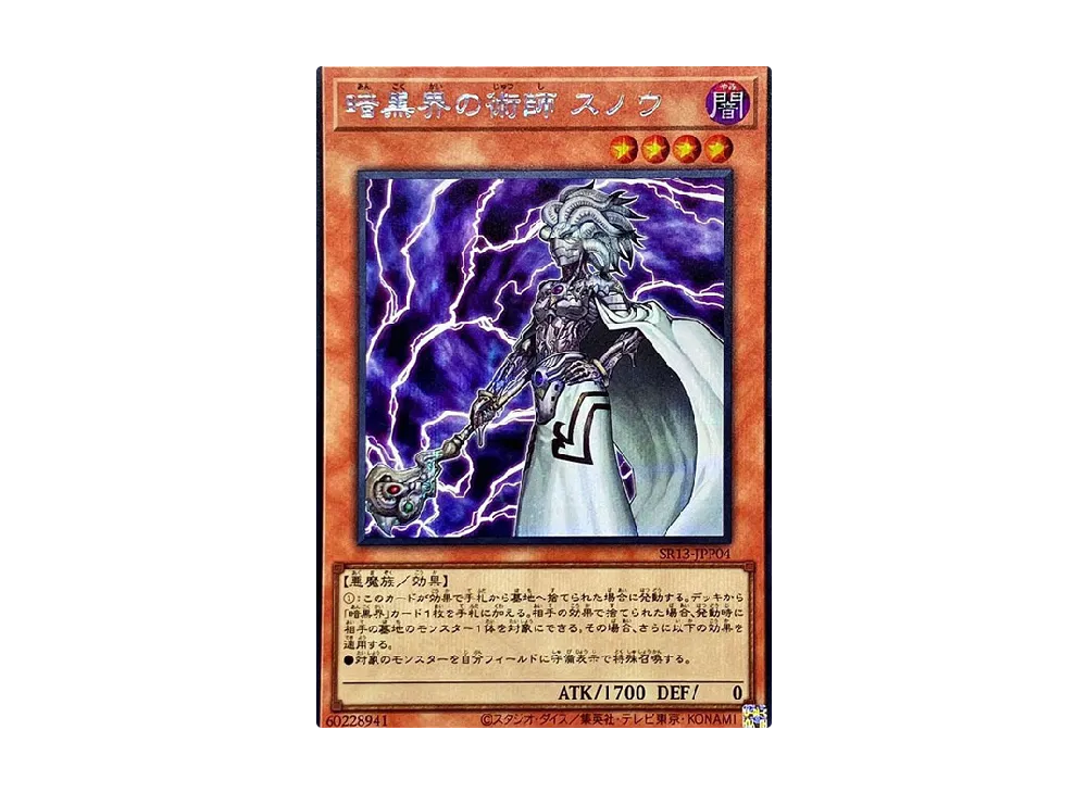 Snoww Unlight of Dark World SE [SR13-JPP04](Structure Deck R Devil's Gate)