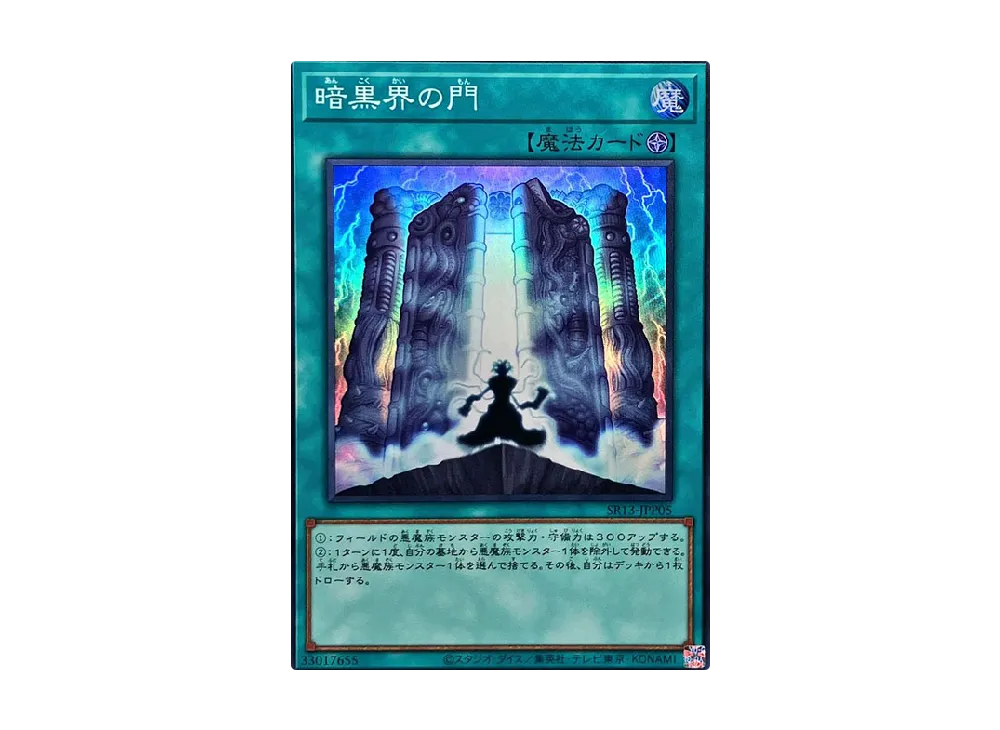 The Gates of Dark World SR [SR13-JPP05](Structure Deck R Devil's Gate)