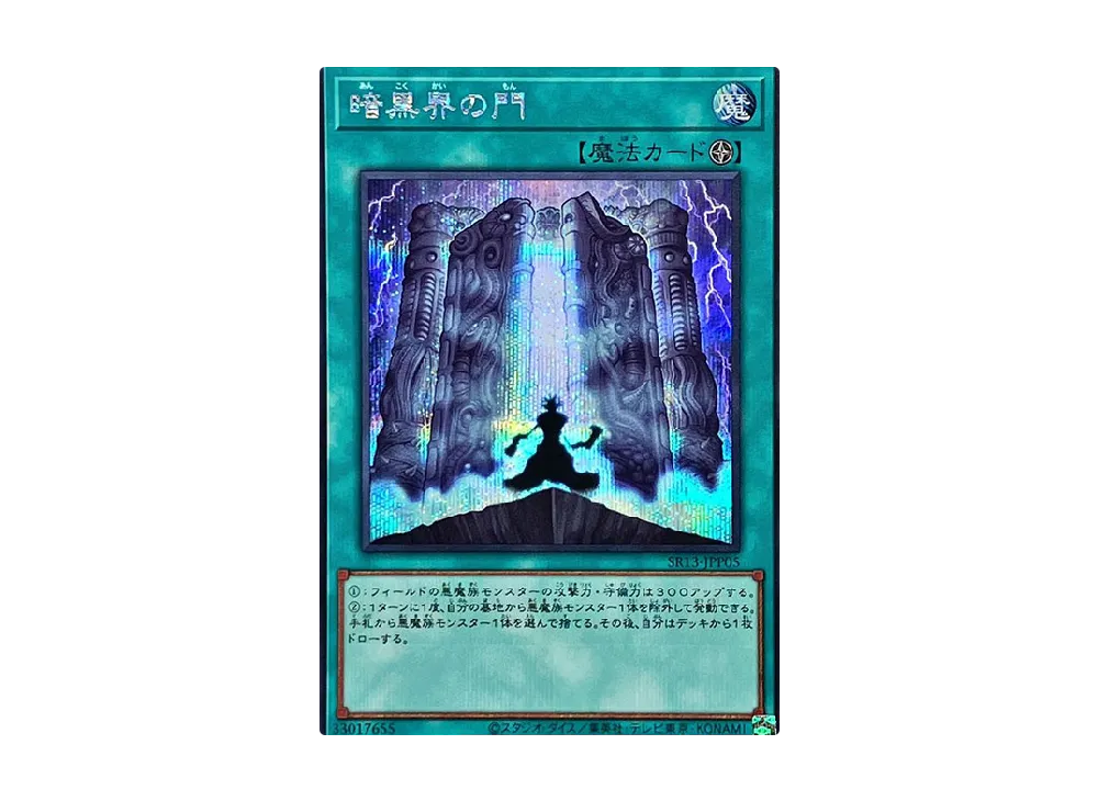 The Gates of Dark World SE [SR13-JPP05](Structure Deck R Devil's Gate)