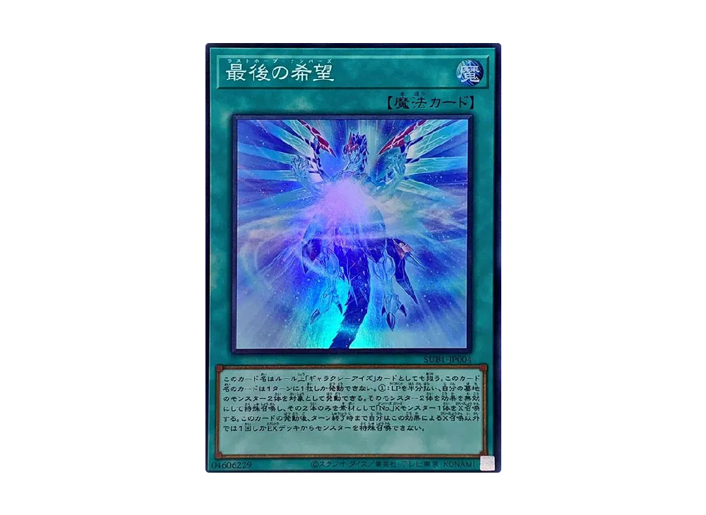 Last Hope SR [SUB1-JP004](SECRET UTILITY BOX SPECIAL PACK)