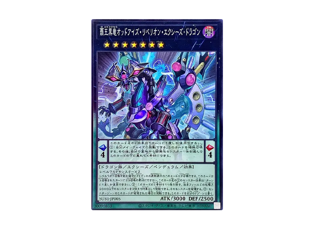 Odd-Eyes Rebellion Xyz Dragon SR [SUB1-JP005](SECRET UTILITY BOX SPECIAL PACK)
